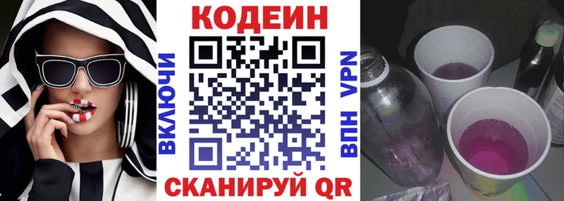 Кодеин напиток Lean (лин) kraken ссылки Алупка